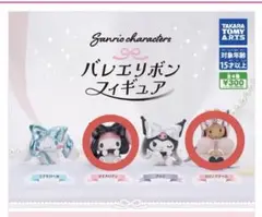 サンリオ　バレエリボンフィギュア　マイメロ　マロンクリーム