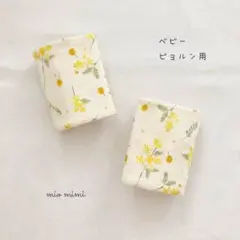 ◯ハンドメイド◯ベビービョルン　抱っこ紐よだれカバー　ミモザ　花柄　イエロー