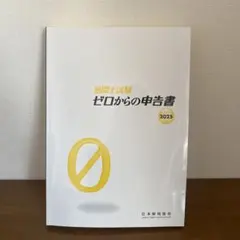 通関士試験ゼロからの申告書2025 - メルカリ