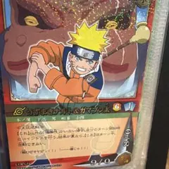 NARUTO うずまきナルト ガマブン太 ホロ仕様 トレーディングカード
