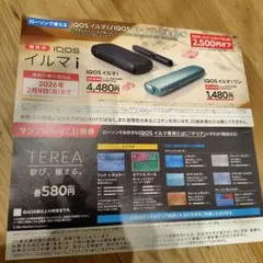 ローソン限定　iQOS イルマi 割引券＆サンプルたばこ引換券