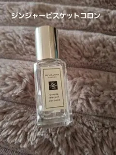 2026年最新】ジョーマローン ジンジャービスケットの人気アイテム