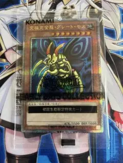 専用 グレートモス 25thシク 5枚セット 2025年最新】究極完全態・グレート・モス クオシクの人気