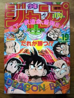 極美品】週刊少年ジャンプ 1990年21・22合併号 ドラゴンボール - メルカリ