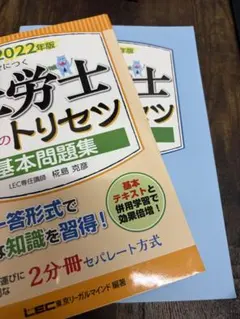 LEC 社労士　教材一式　2020年版 2020年版出る順社労士 選択式徹底対策問題集 (2020年版出る順社労士