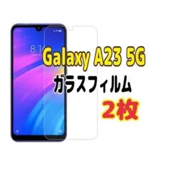 2枚　Galaxy A23 5G ガラス フィルム 透明　ピクセル液晶保護 画面