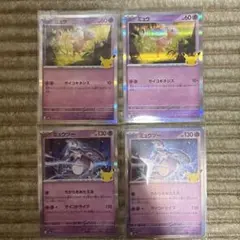 ポケモンカード 30th ミュウ ミュウツー まとめ売り
