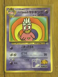 ハマちゃんのヤドキング_PSA5 2026年最新】ハマちゃんのヤドキングの人気アイテム - メルカリ