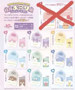 サンリオ 福福お守り風アクリルキーホルダー キーホルダー サンリオキャラクターズ