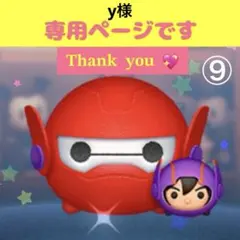 専用ページ⑨ アメステ ロールシール おすそわけ