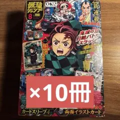 最強ジャンプ2026年8月号 10冊セット 【付録完備】新品・未使用 - メルカリ