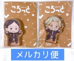 東京リベンジャーズ いかく 灰谷蘭 竜胆 ころっと アクリルミニフィギュア