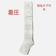 新品タグ付き ジェラートピケ 着圧ソックス ピンク フリーサイズ