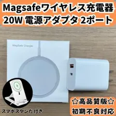 Magsafe 充電器 マグセーフ + 20W 電源アダプタ 2ポート セットn