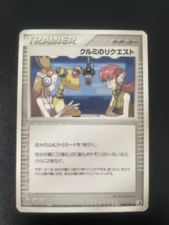 クルミのリクエスト ♡ ポケモンカードのサムネイル