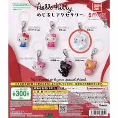 ハローキティ めじるしアクセサリー 天使verガチャ チャーム