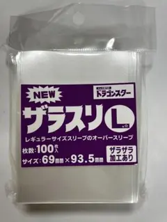 ザラスリl 100枚入り 未開封 補償付き！