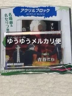 WIND BREAKER アクリルブロック 桜 蘇枋 杉下 楡井 ダイソー