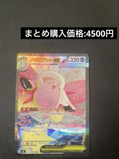 メガピクシーex SAR M3 112 ムニキスゼロ