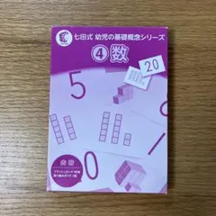 2025年最新】七田式 基礎概念の人気アイテム - メルカリ