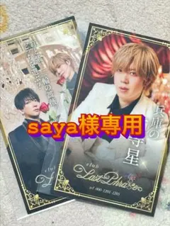 ●saya様専用●