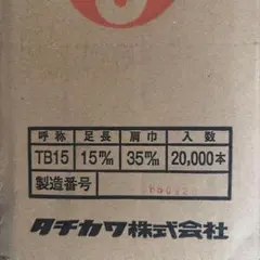 타치카와 TB15, 20,000개의 실러 니들