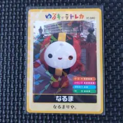 のまっキー ゆるキャラトレカ YC-020 - メルカリ