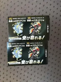 色違い ミライドン コライドン　2枚セット