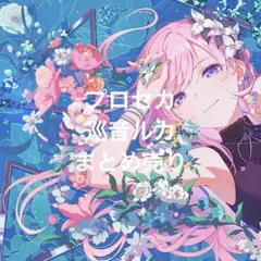 2025年最新】巡音ルカ まとめ売りの人気アイテム - メルカリ