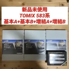 【新品未使用】TOMIX 583系 セットのサムネイル