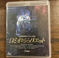 2026年最新】宝塚blu-ray ロミオとジュリエットの人気アイテム - メルカリ