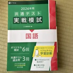 2026年 共通テスト 国語 実戦模試