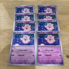 ポケモンカード ムニキス ピッピ 8枚セット