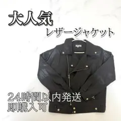 【現在最安値・24時間以内発送・即購入可】レザージャケット
