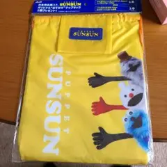 PUPPET SUNSUN おでかけナップサック