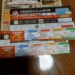 天然温泉おふろcafe湯守座割引券×2 2026/2/28まで