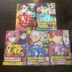 初版・帯付き】ダンダダン 全巻セット 未開封あり ジャンコミScoop