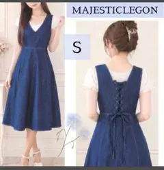 マジェスティックレゴン　バック　レースアップ　ロング　ワンピース　デニム　S
