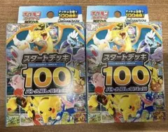 ポケモンカードゲームMEGA スタートデッキ100 2個セット
