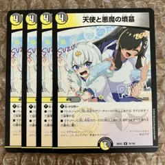 天使と悪魔の墳墓 ドラゴン娘 4枚