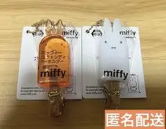 ミッフィー　アイスキャンディーキーホルダー　2個セット