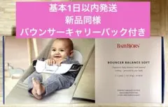 BABYBJÖRN BOUNCER BALANCE SOFT 黒 バウンサー