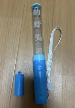 日向坂46 正源司陽子 推しメンペンライト サイリウム 旧バージョン ver