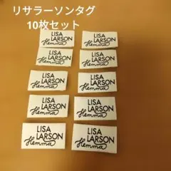 LISA LARSON ✦リサラーソンネームタグ 10枚セット