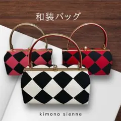 和装 バッグ 卒業式 成人式 袴 振袖 着物 和装バッグ ピンク×黒 菱形