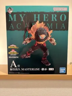 僕のヒーローアカデミア 連なる星霜 一番くじ A賞 緑谷出久