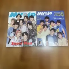 Myojo Snow Man & ジャニーズWEST表紙