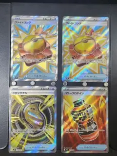 【送料無料】ポケカ　「ファイトコング」「パワープロテイン」「メガシグナル」　SR