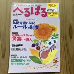 へるぱる 2021年9月-10月号