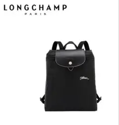 LONGCHAMP ブラック バックパック